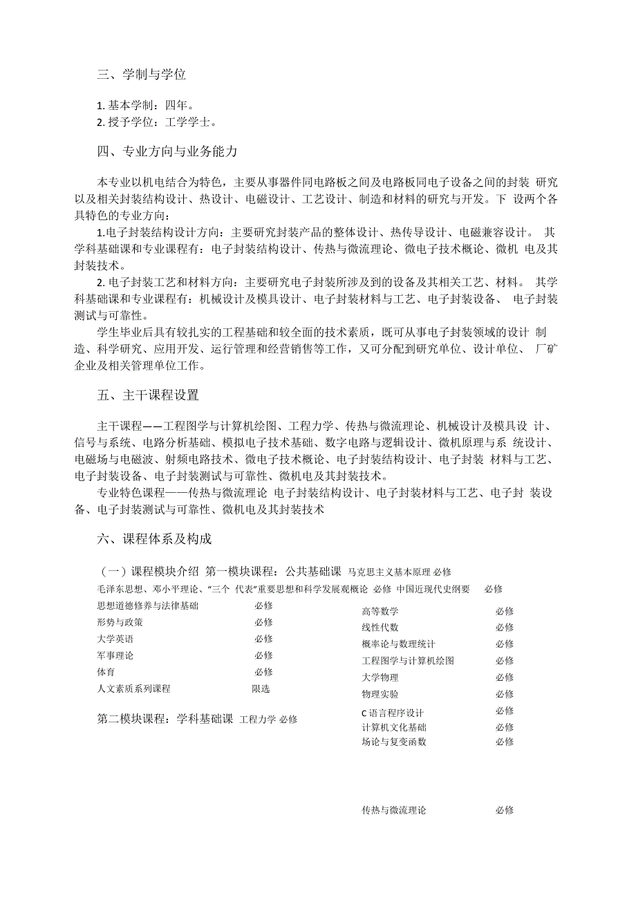 6电子封装技术专业培养方案_第2页