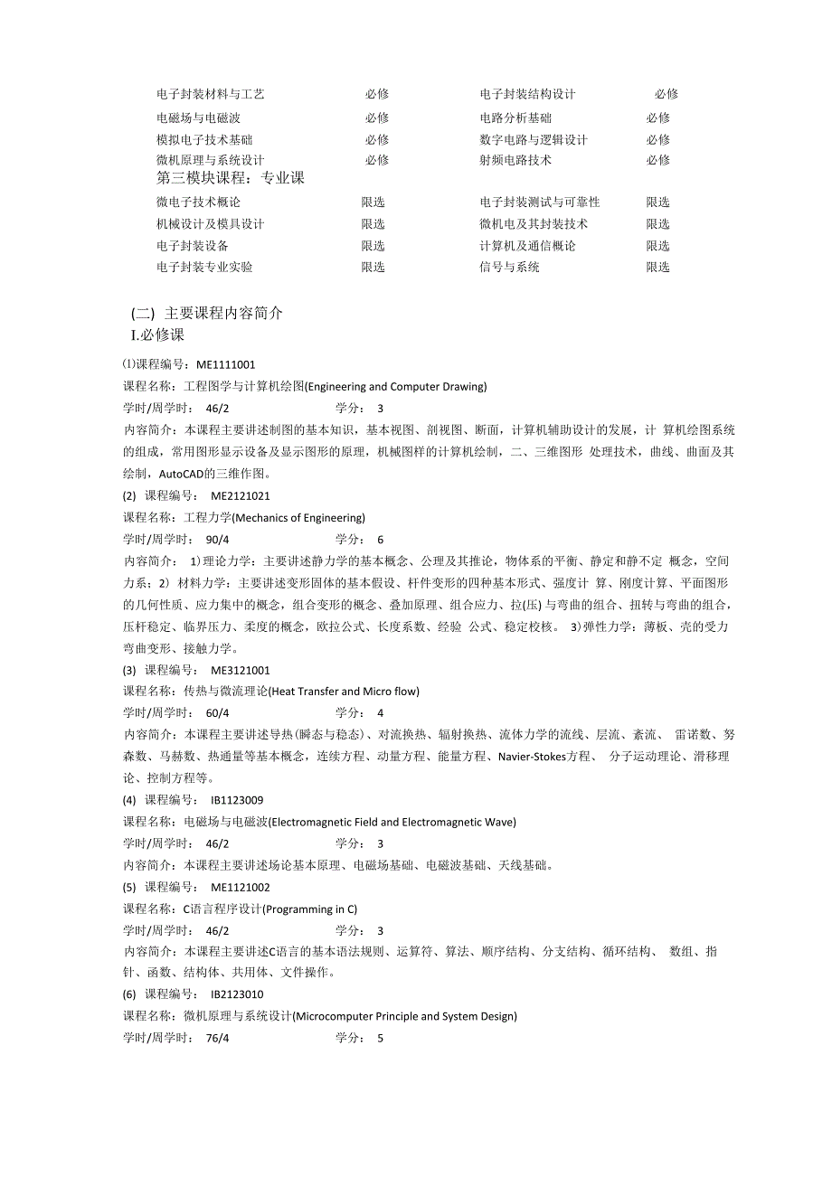 6电子封装技术专业培养方案_第3页