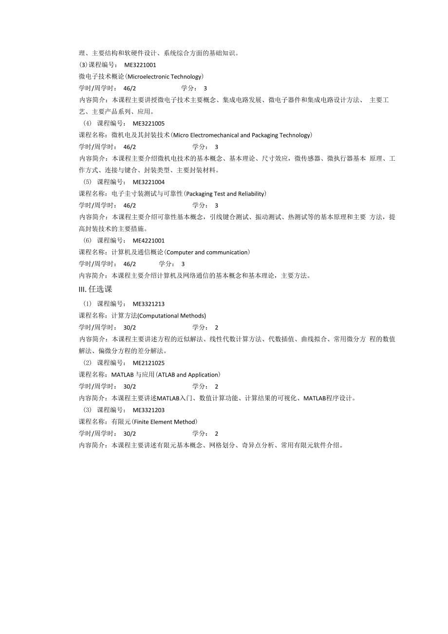 6电子封装技术专业培养方案_第5页