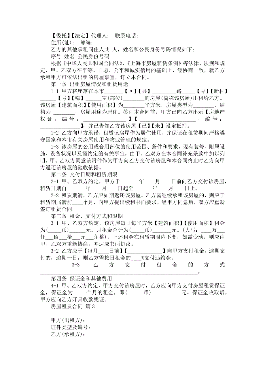 实用的房屋租赁合同合集10篇_第3页