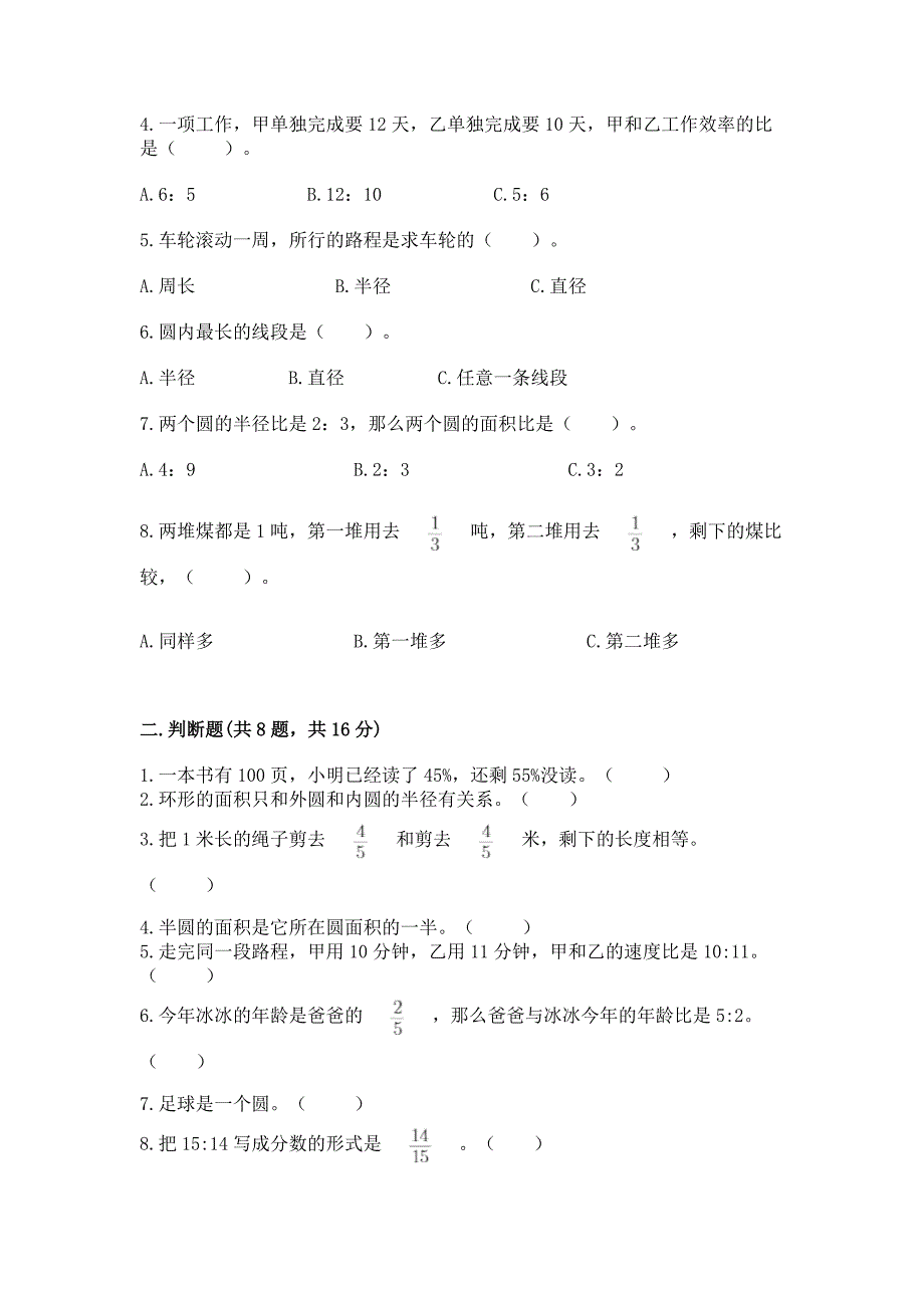 小学数学六年级上册期末考试卷精品(考试直接用).docx_第2页