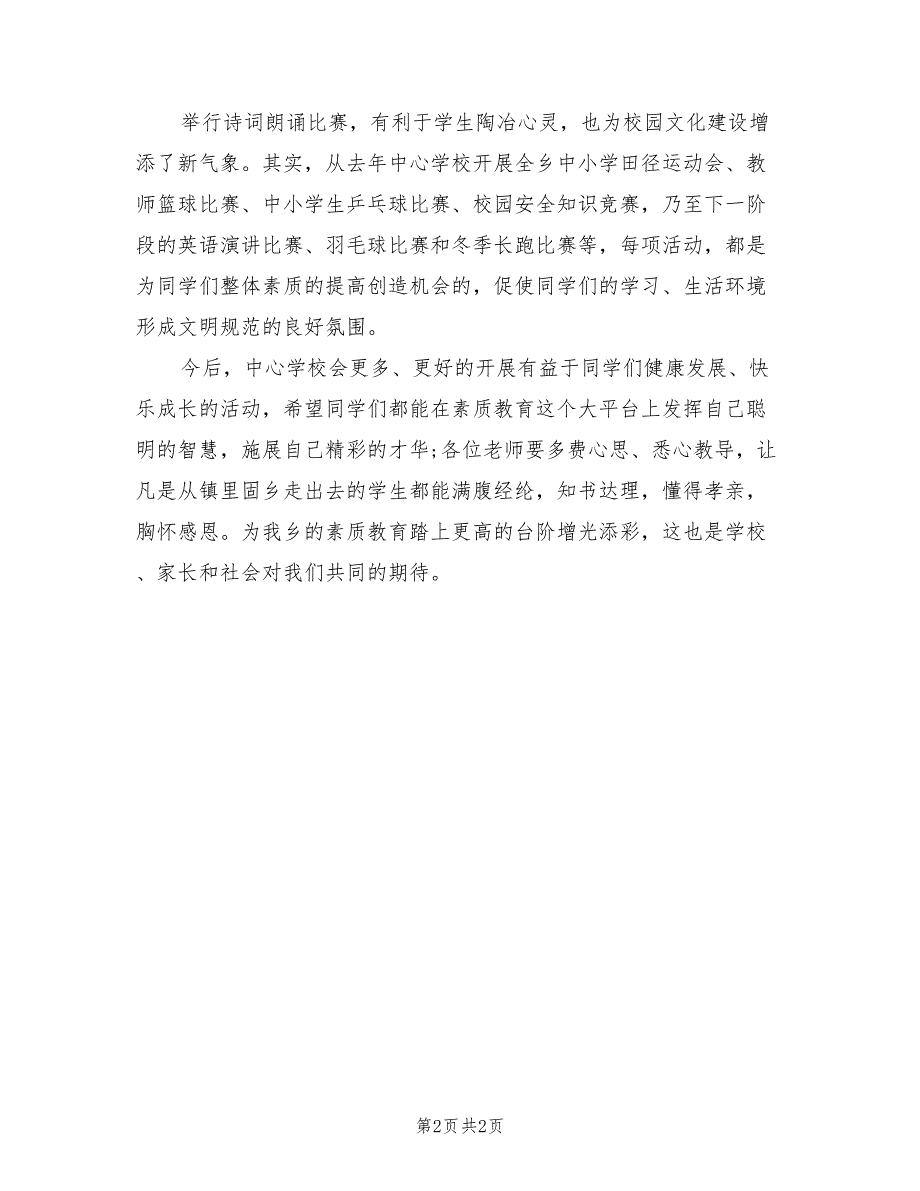 2022年参加校园朗诵比赛的活动总结范本_第2页