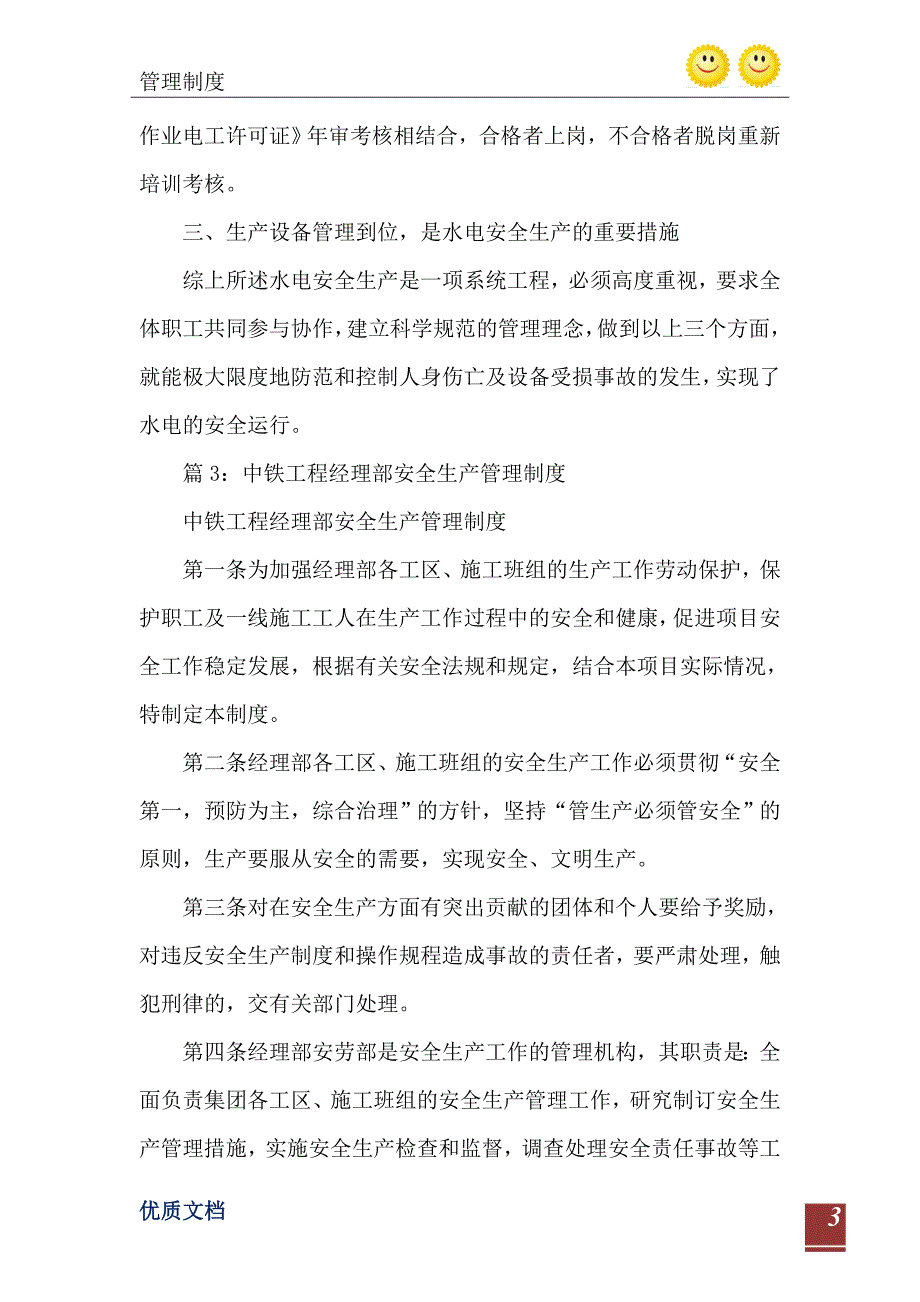 客运公司安全生产管理一票否决制制度_第4页