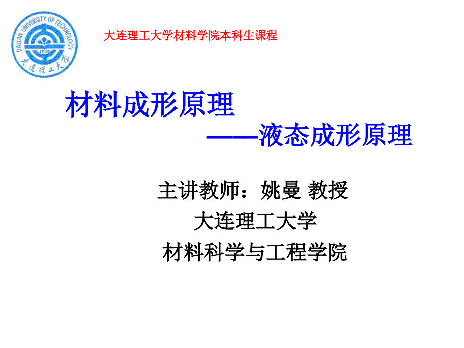 材料成型原理PPT课件4.2铸件铸型界面4.3温度场_第1页