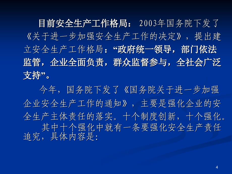 事故调查处理与责任追究(曹局)_第4页