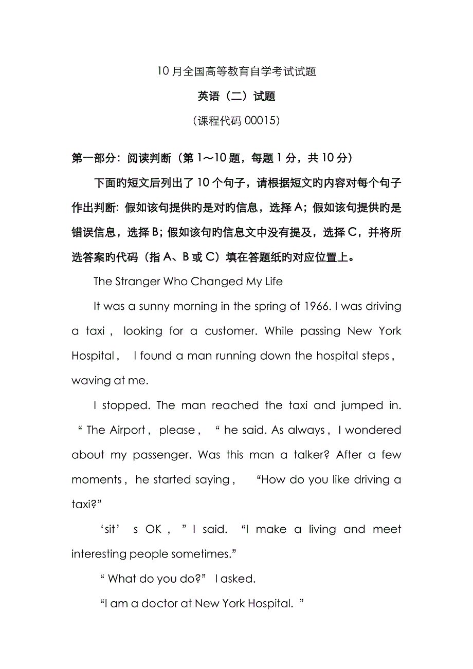 2023年自学考试英语真题卷及答案_第1页