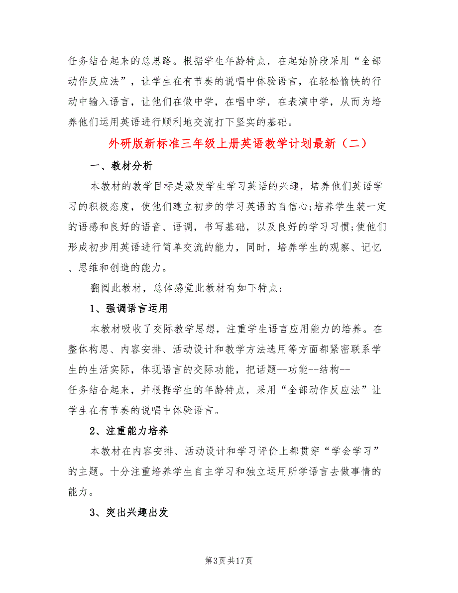 外研版新标准三年级上册英语教学计划最新(5篇)_第3页