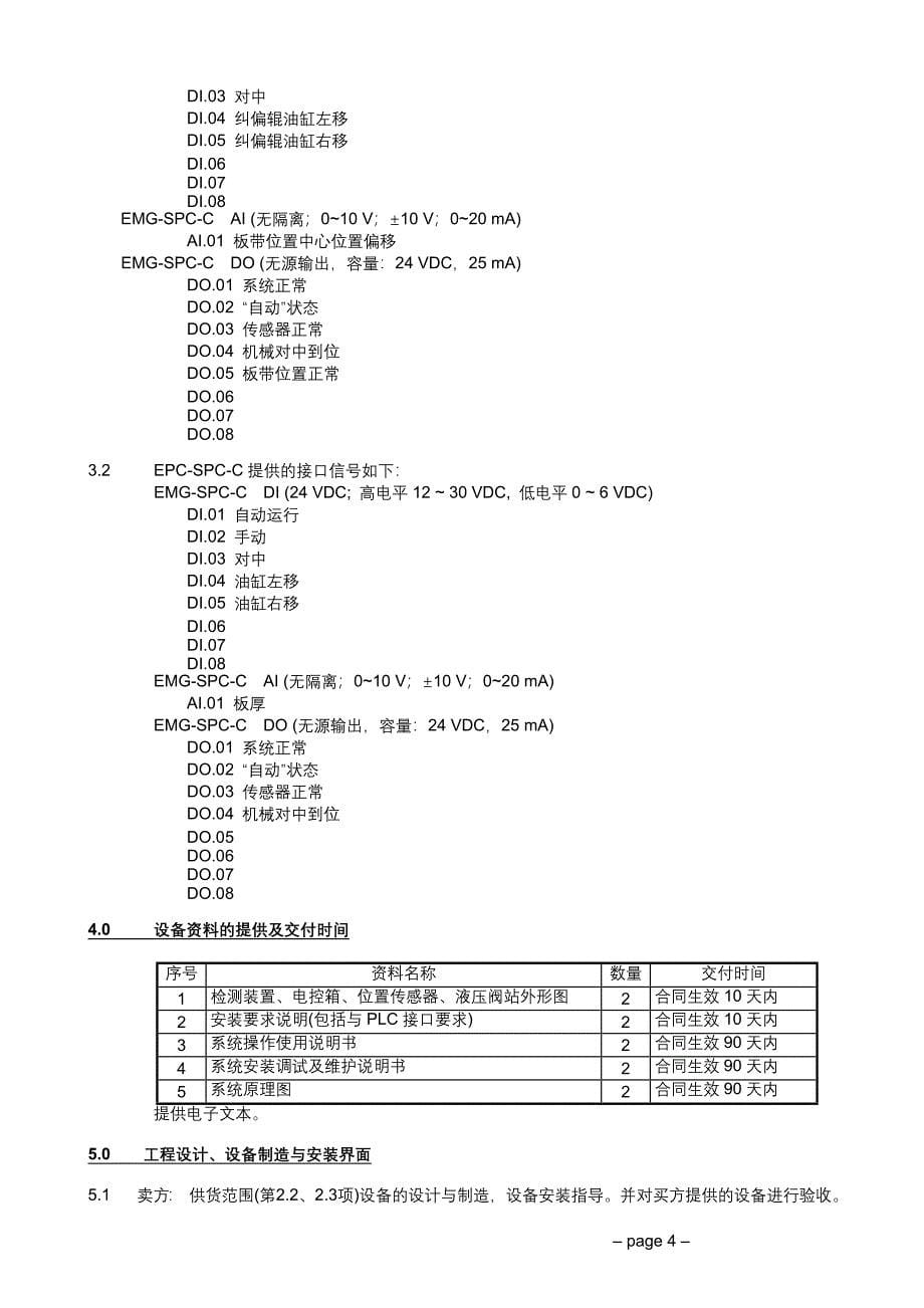 推拉式酸洗机组CPC_EPC.doc_第5页