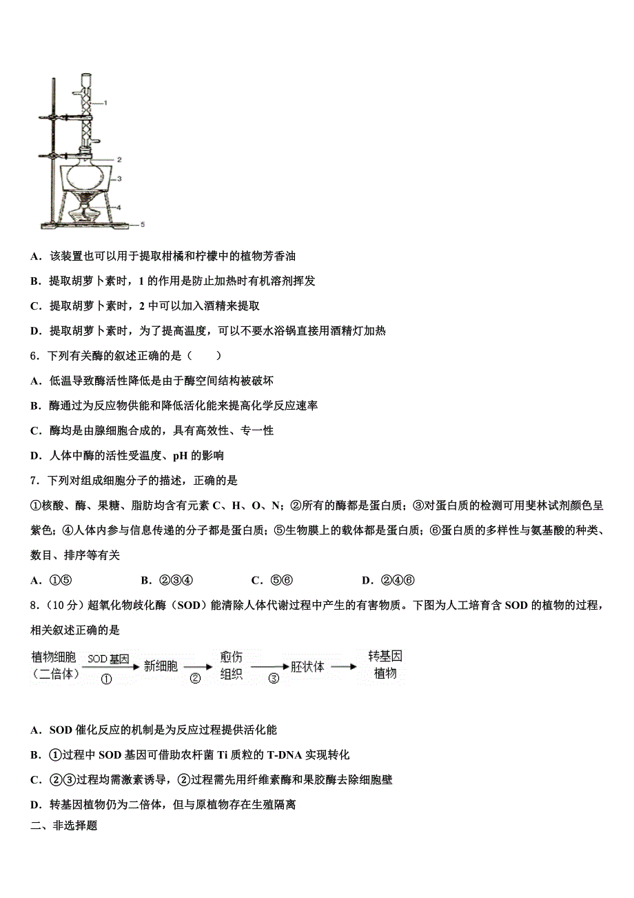 2023届河北省唐山市第一中学生物高二第二学期期末质量跟踪监视试题（含解析）.doc_第2页