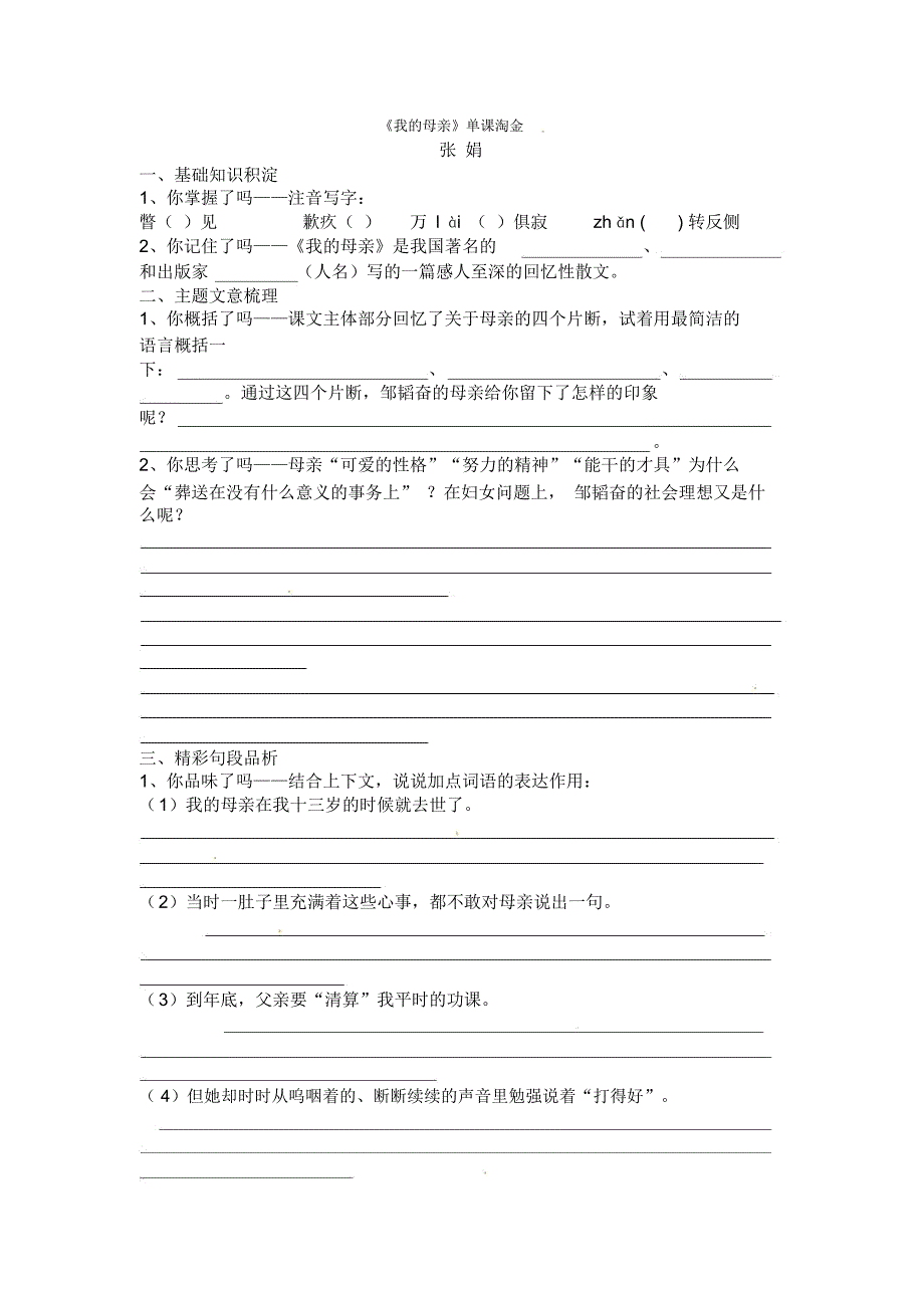 2我的母亲同步训练5(2)_第1页