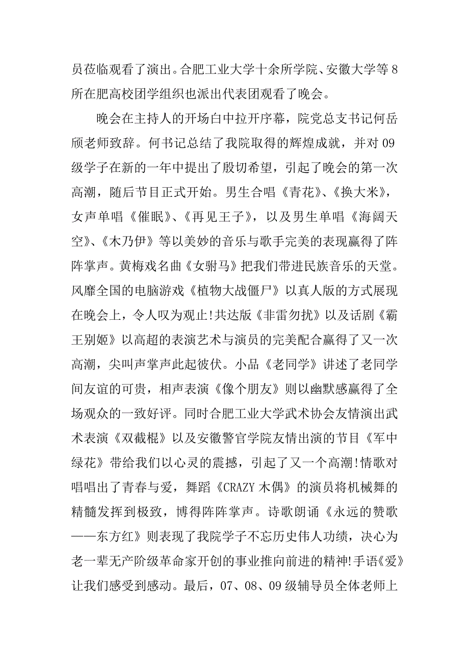 2023年开展元旦主题的活动总结范例（10篇）_第3页