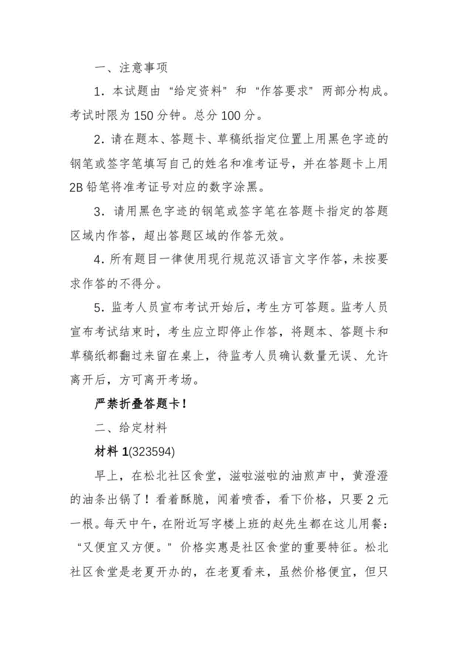 2022年公务员多省联考《申论》题（重庆一卷）_第1页