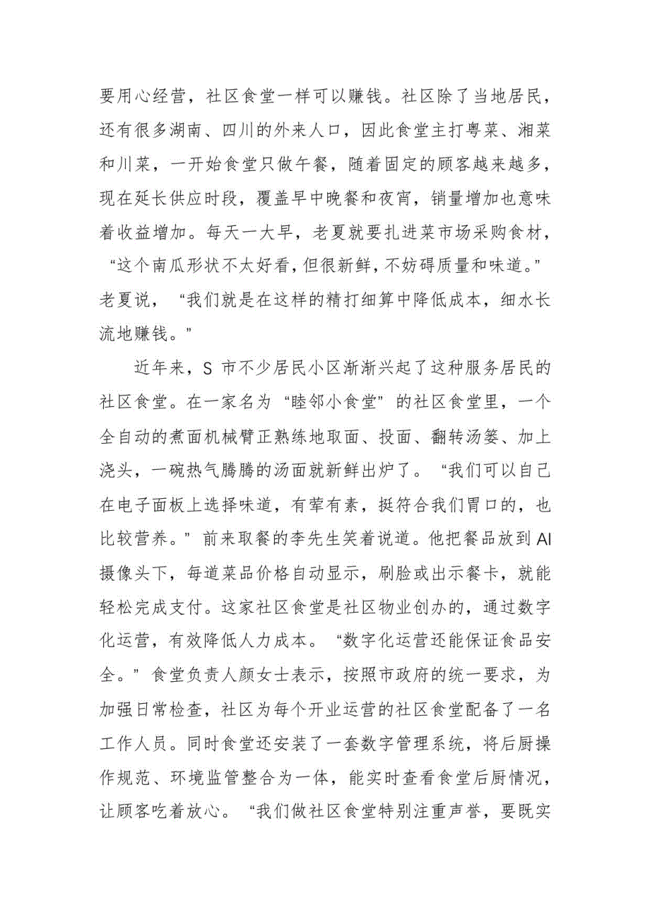 2022年公务员多省联考《申论》题（重庆一卷）_第2页