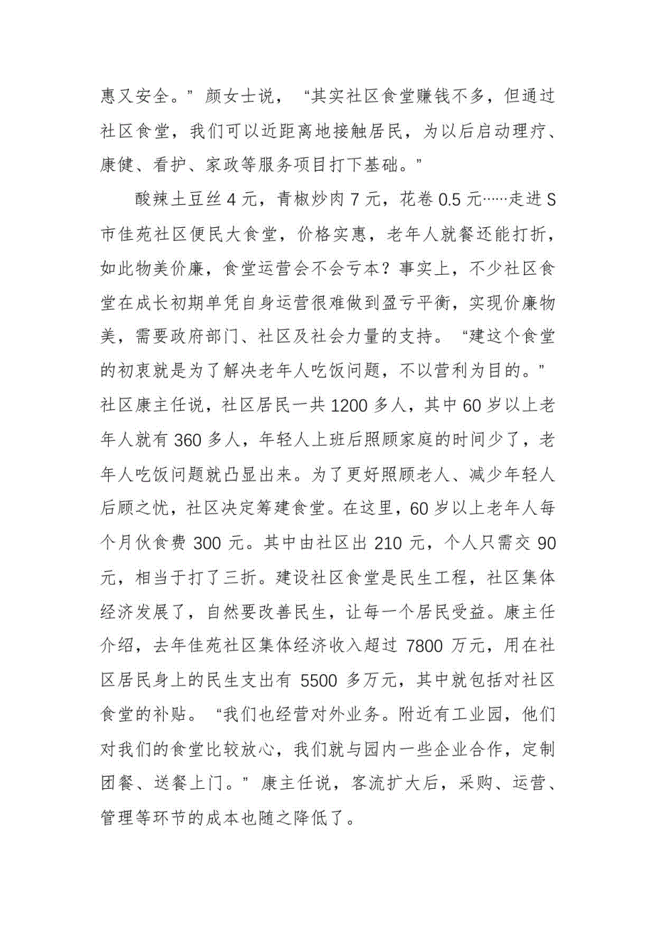 2022年公务员多省联考《申论》题（重庆一卷）_第3页