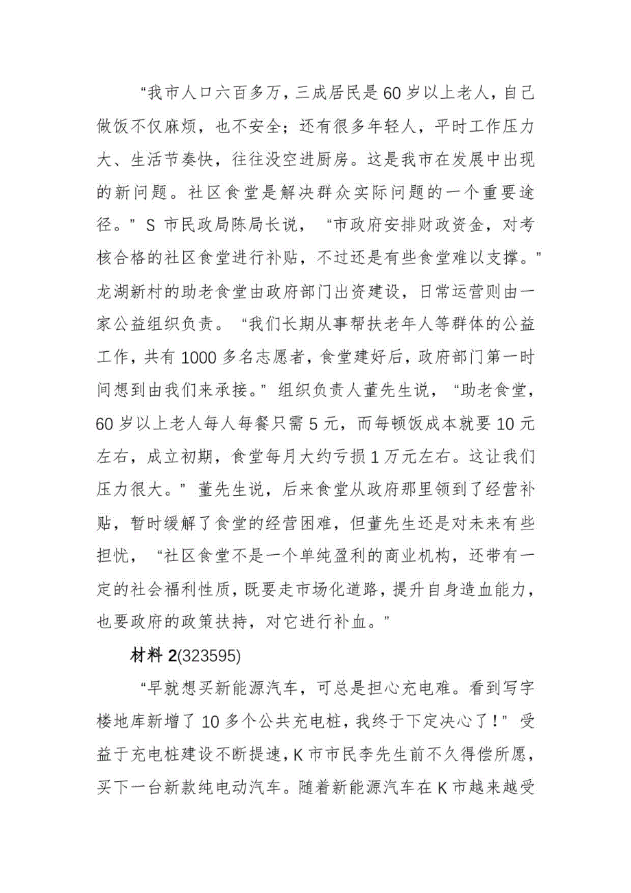 2022年公务员多省联考《申论》题（重庆一卷）_第4页