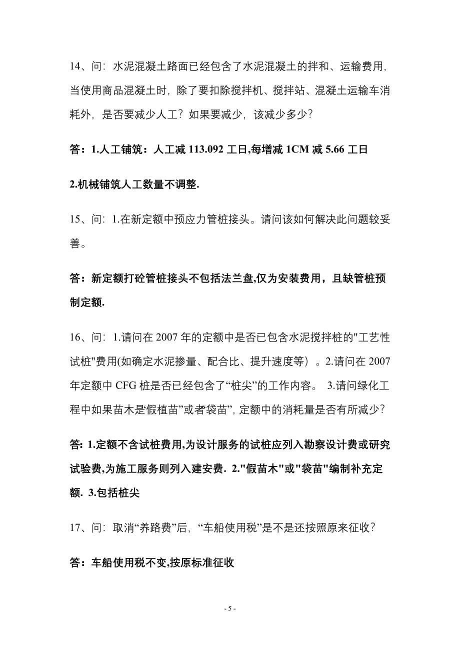 定额答疑问题.doc_第5页