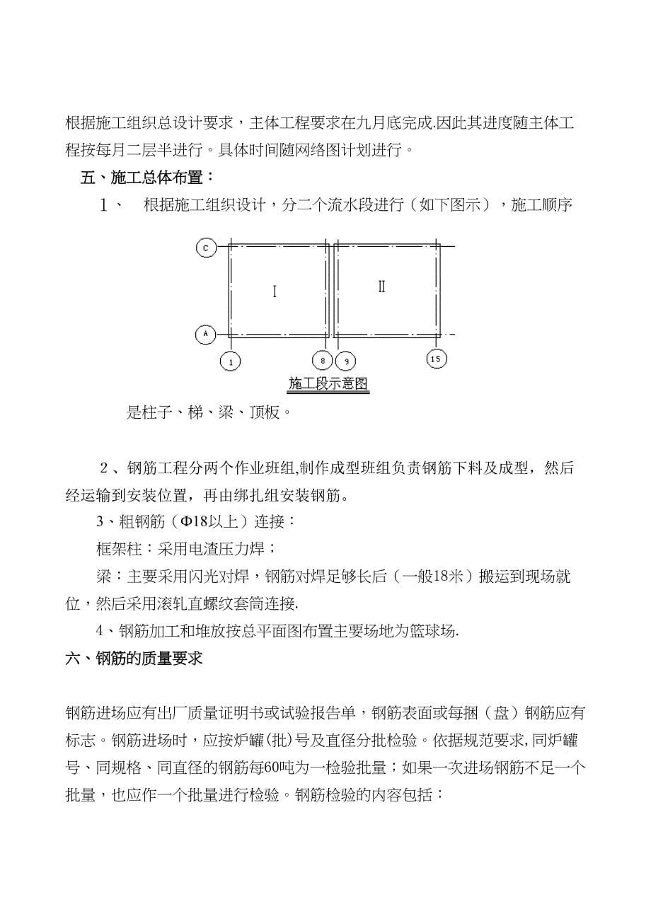 【建筑施工方案】钢筋工程施工方案(框架)全解(DOC 16页)_第5页