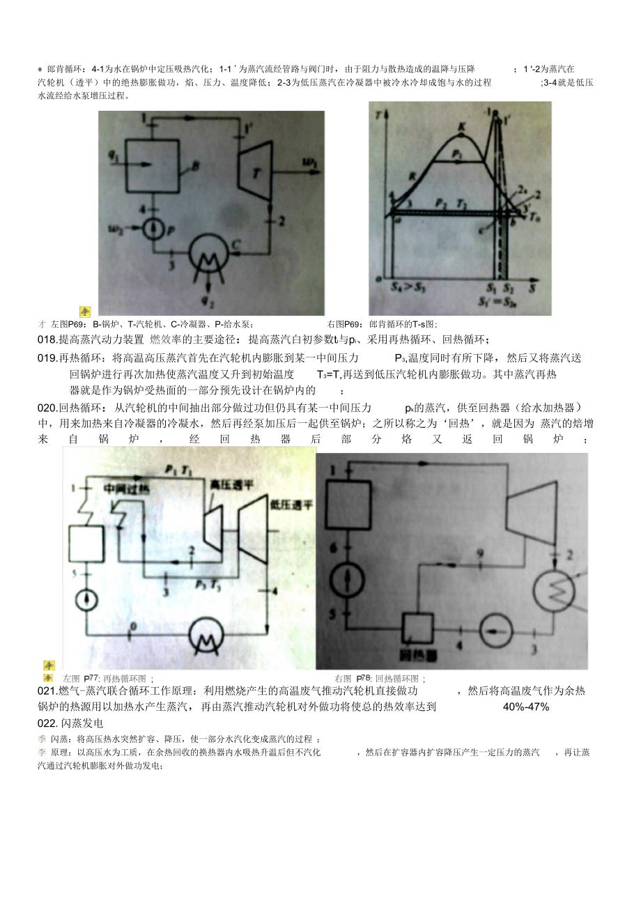 热能转换复习题_第3页