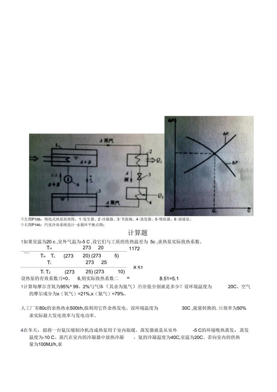 热能转换复习题_第5页