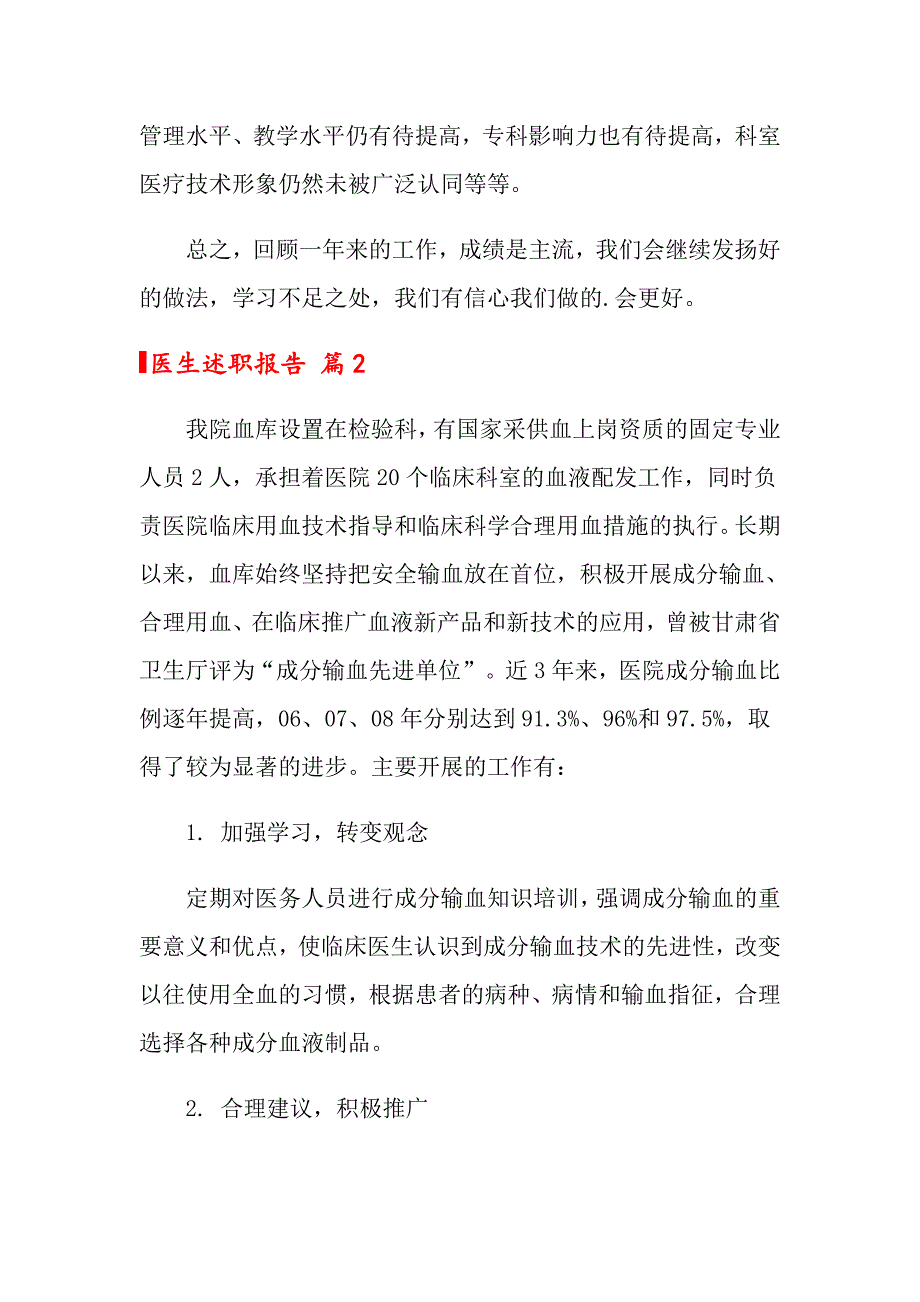 （实用）2022年医生述职报告模板七篇_第4页