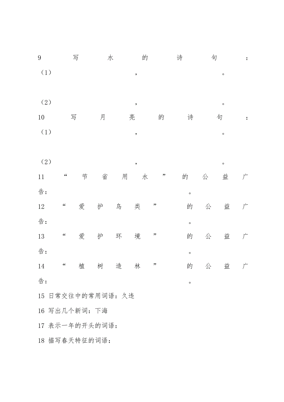 小学五年级下册第七单元语文试卷.docx_第3页