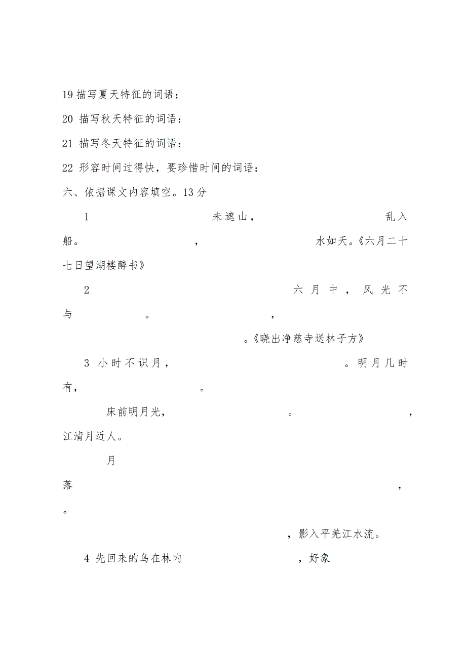 小学五年级下册第七单元语文试卷.docx_第4页