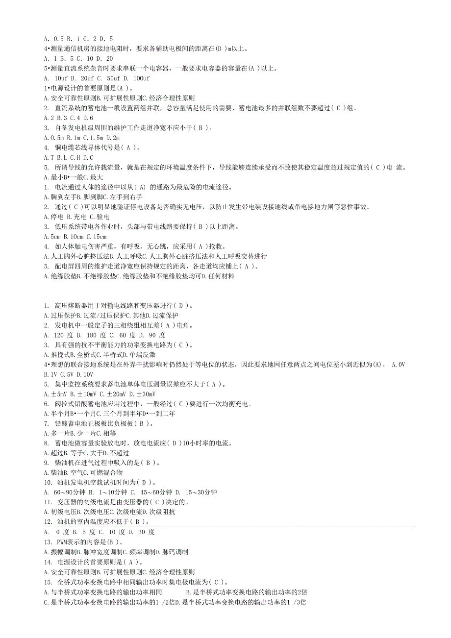 通信专业实务—设备环境_第3页