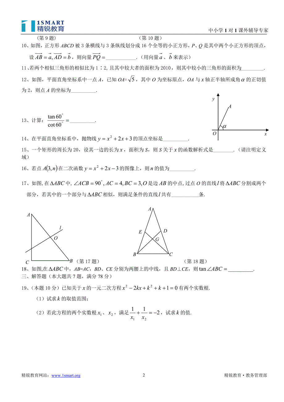 2009学年第一学期黄浦区初三年级数学学科.doc_第2页