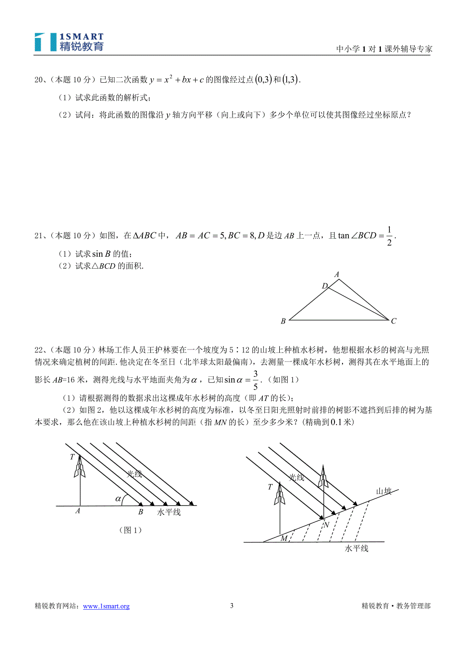 2009学年第一学期黄浦区初三年级数学学科.doc_第3页