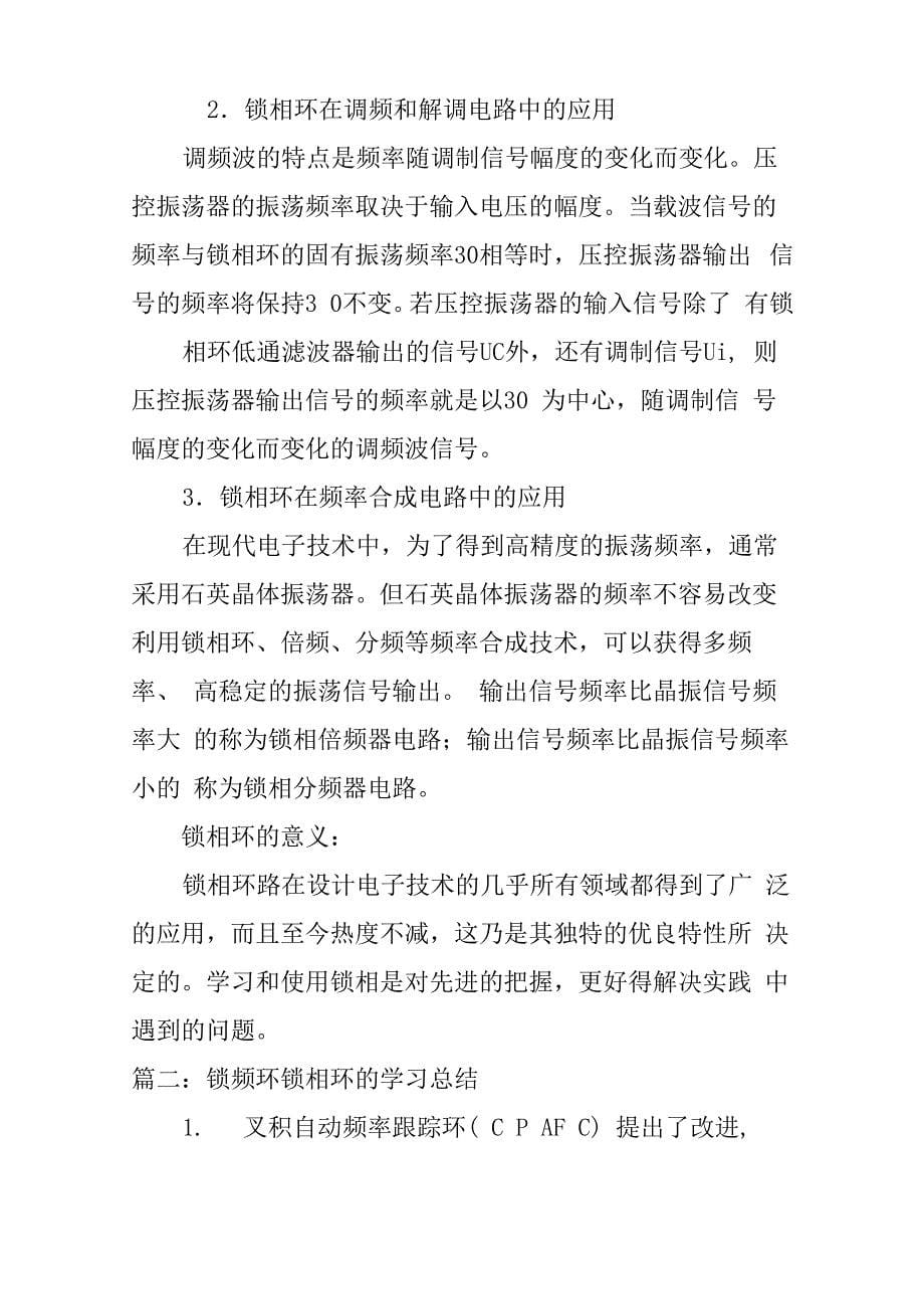 锁相技术学习心得体会doc_第5页