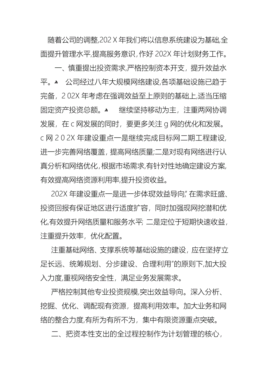 会计述职集锦五篇_第4页