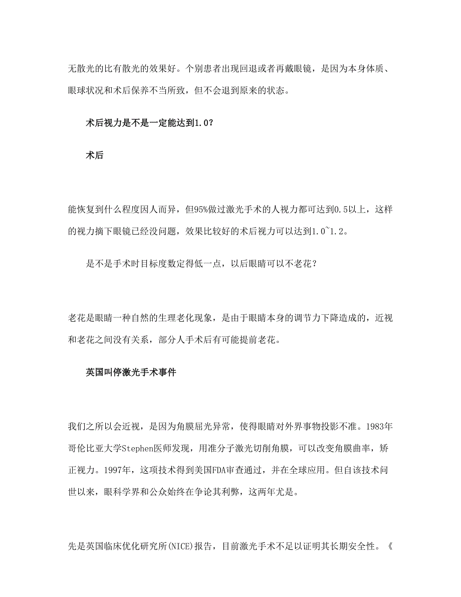 近视矫正手术安全or风险？近视手术完全攻略(doc9)（天选打工人）.doc_第2页