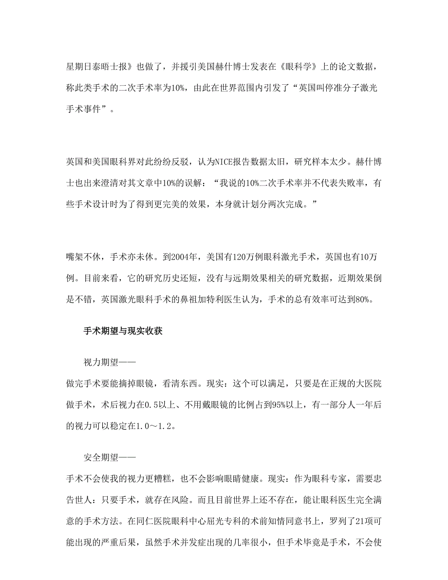 近视矫正手术安全or风险？近视手术完全攻略(doc9)（天选打工人）.doc_第3页