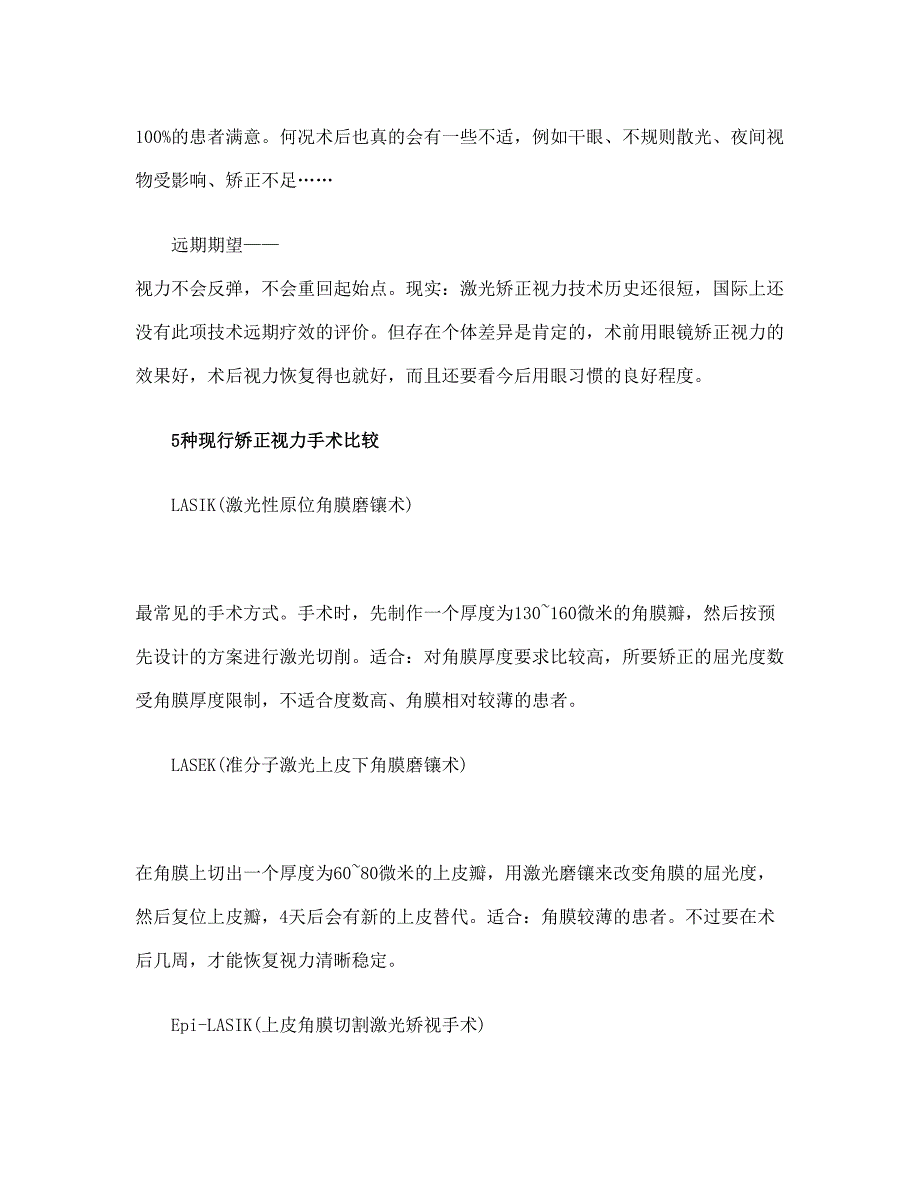 近视矫正手术安全or风险？近视手术完全攻略(doc9)（天选打工人）.doc_第4页