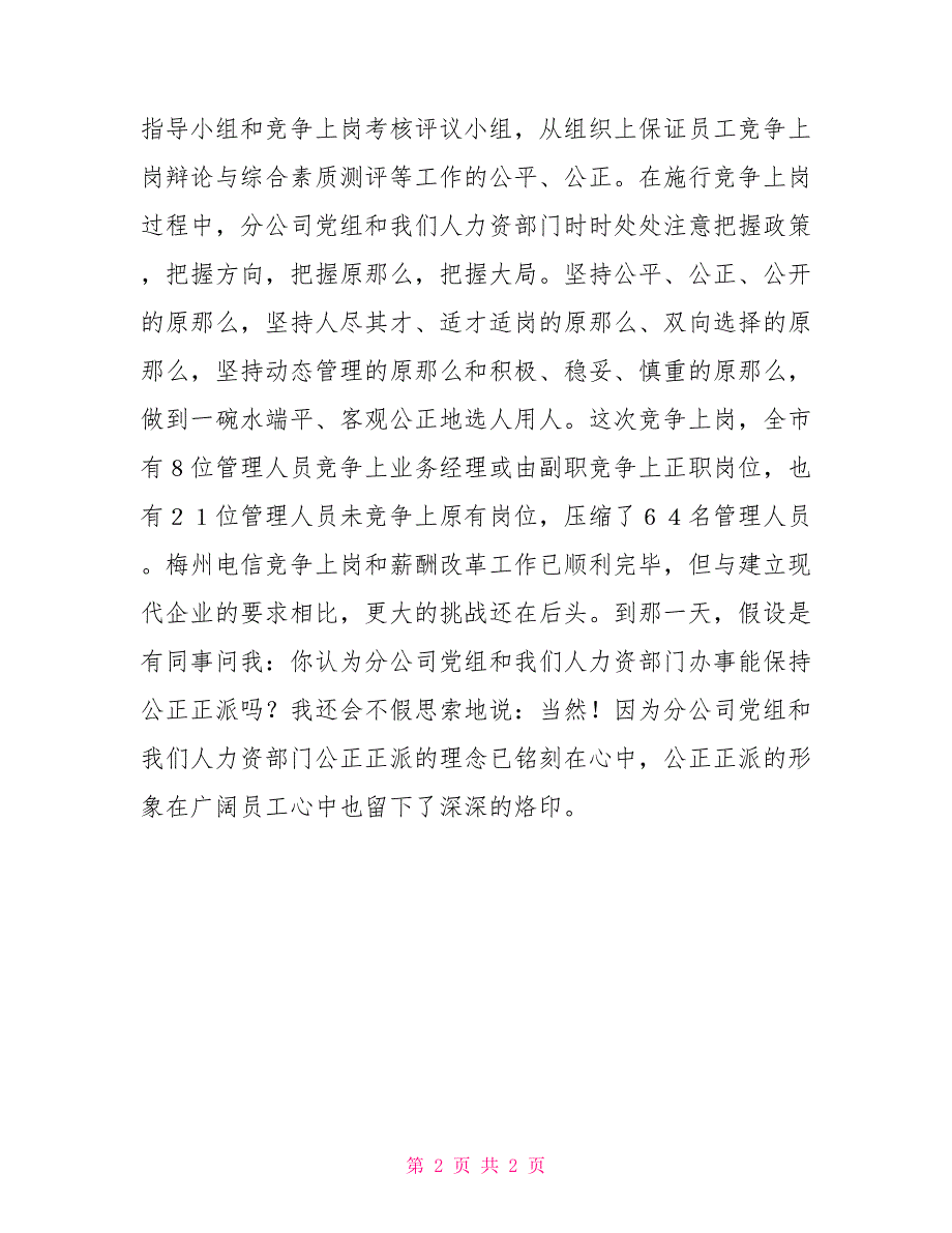 公道正派在我心中你是否也在我心中_第2页