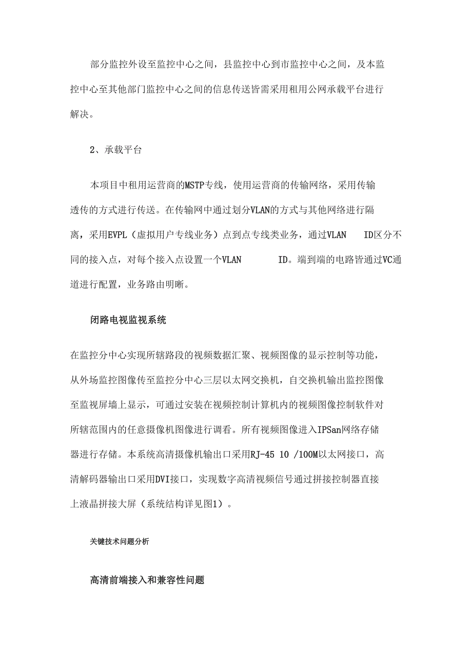 高清、标清混合联网监控具体应用分析_第4页