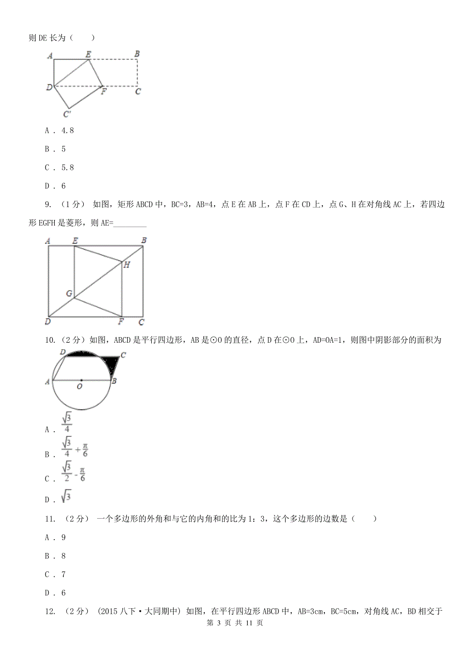 内蒙古阿拉善盟八年级下学期期中质量检测数学试卷_第3页