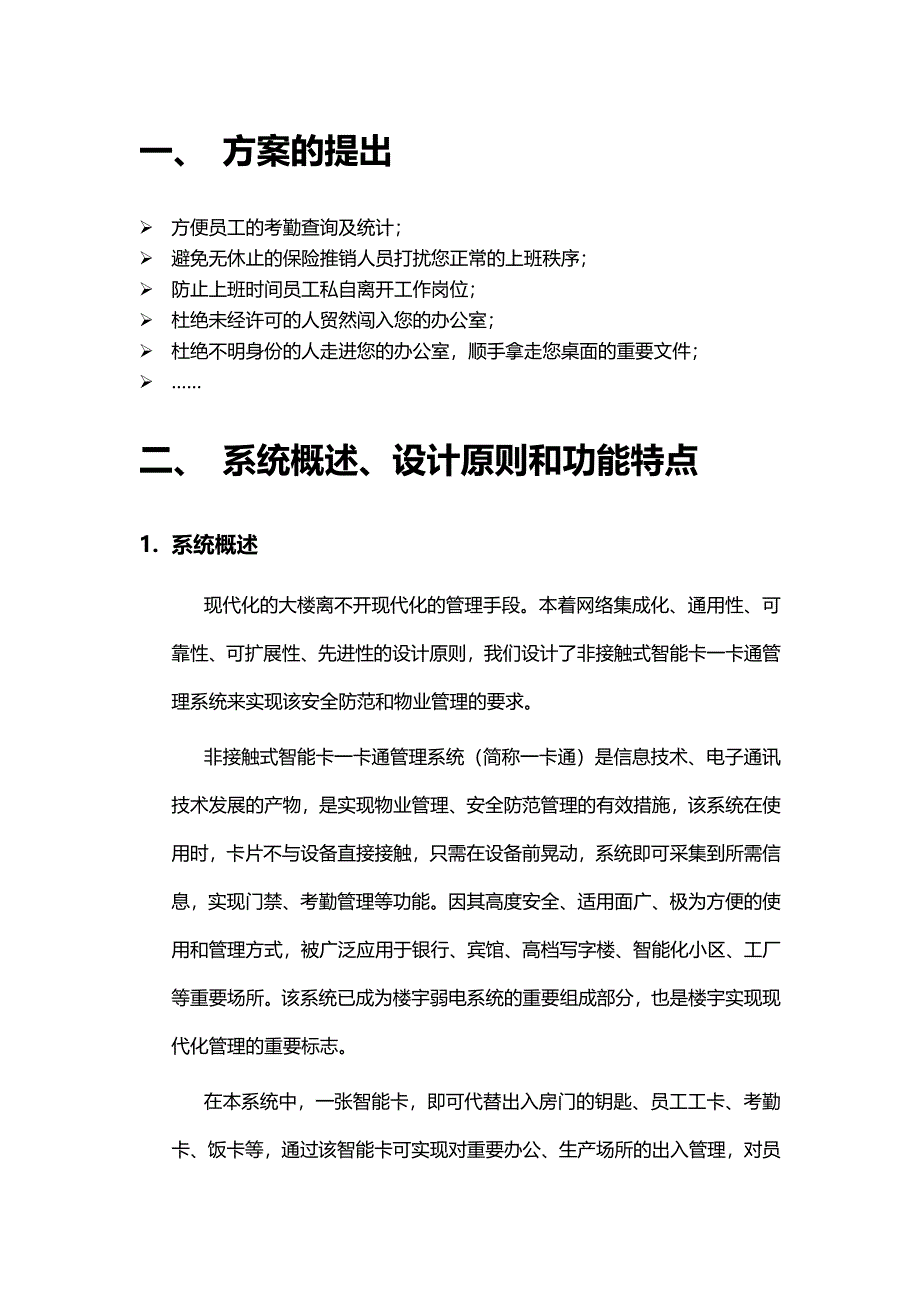 出入管理控制系统工程方案计划书_第4页