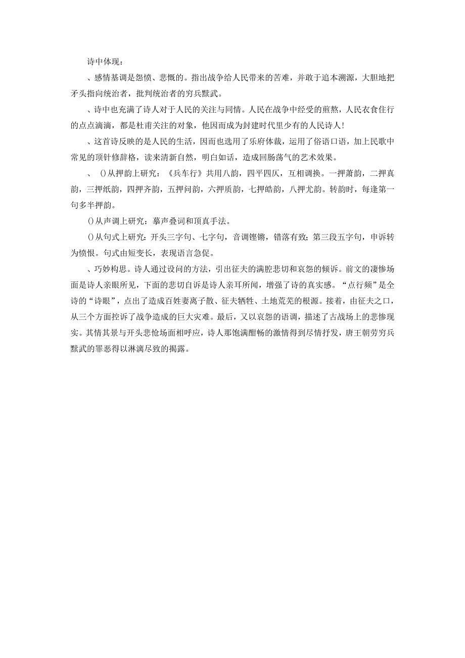 《兵车行》教学设计.doc_第4页