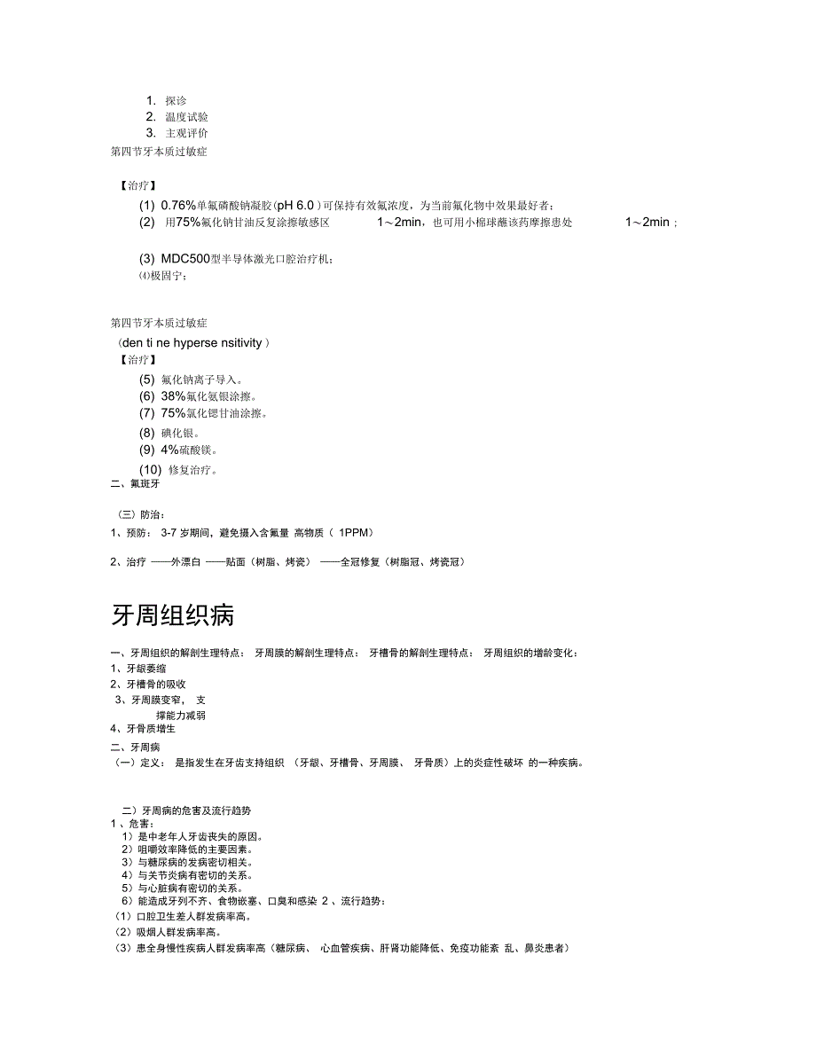 公选课授课文档内容_第4页