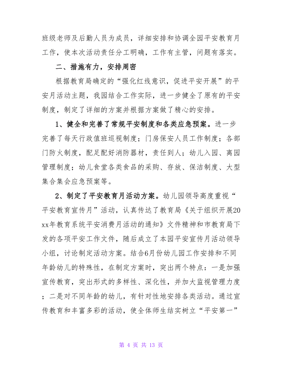 幼儿园安全生产月活动总结模板汇总5篇.doc_第4页