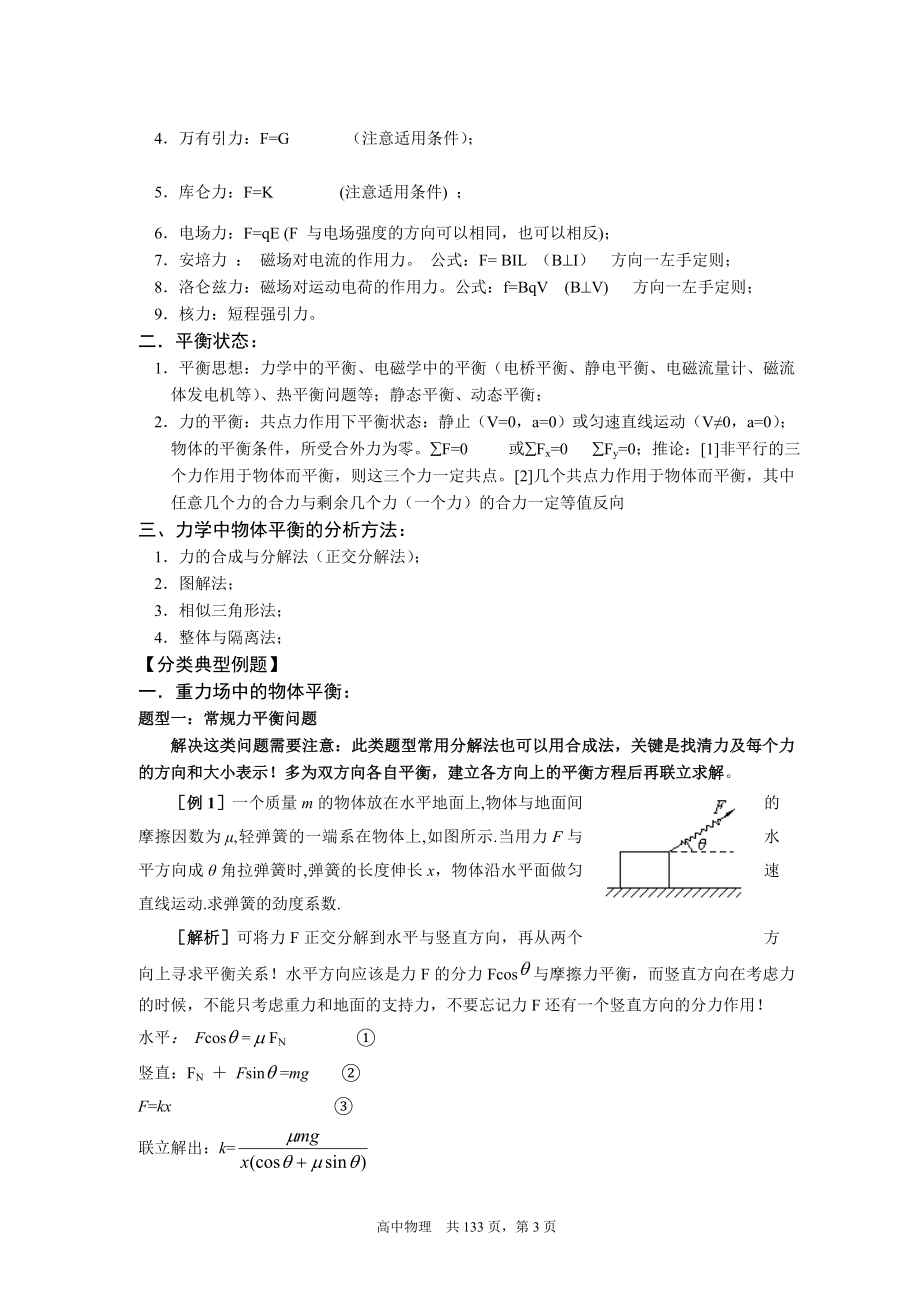 2015-2016年全国高三物理第一轮复习精品教学案全案毕业设计正文.doc_第3页