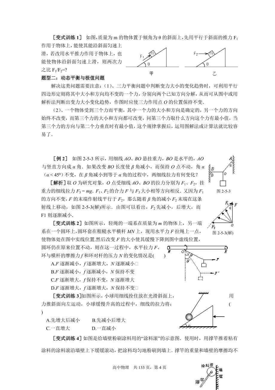 2015-2016年全国高三物理第一轮复习精品教学案全案毕业设计正文.doc_第4页