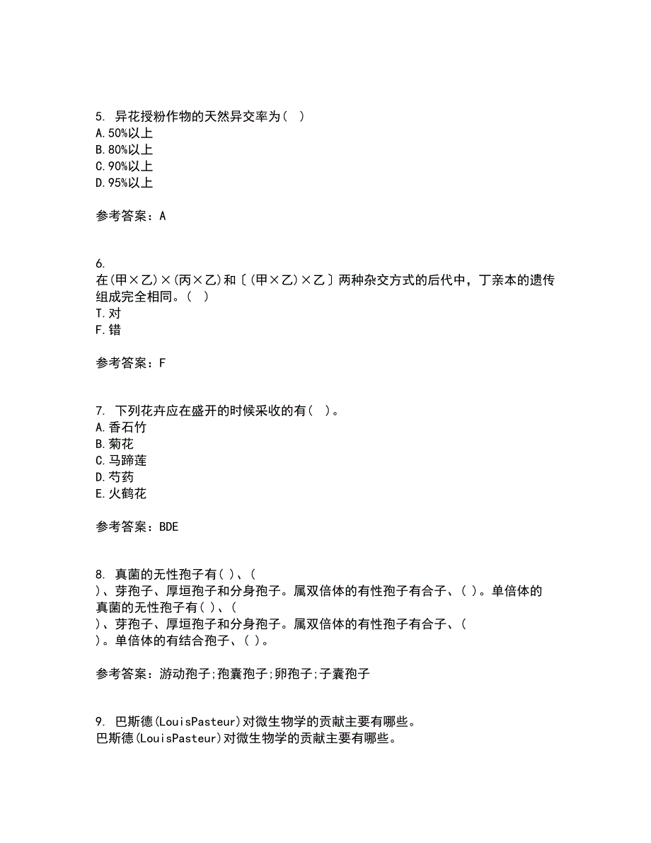 川农22春《育种学专科》综合作业一答案参考13_第2页