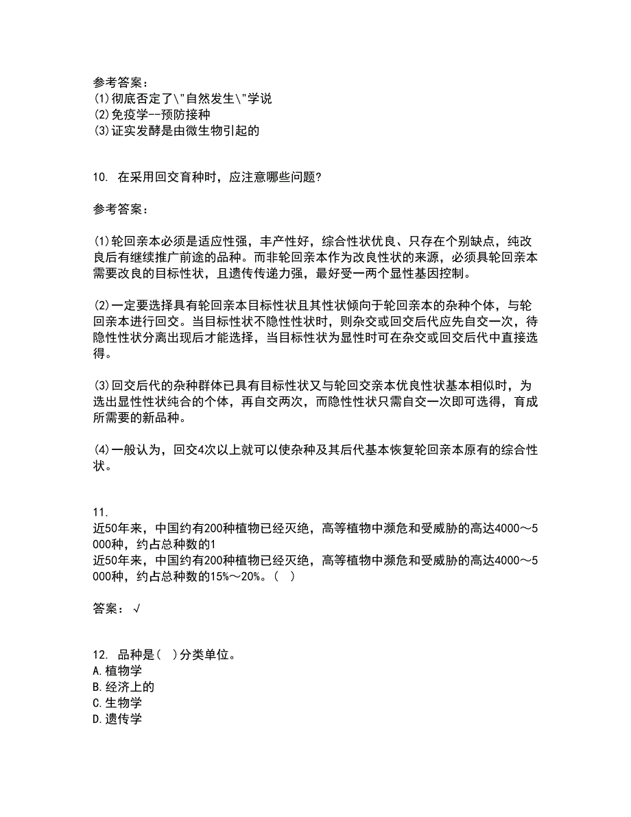 川农22春《育种学专科》综合作业一答案参考13_第3页