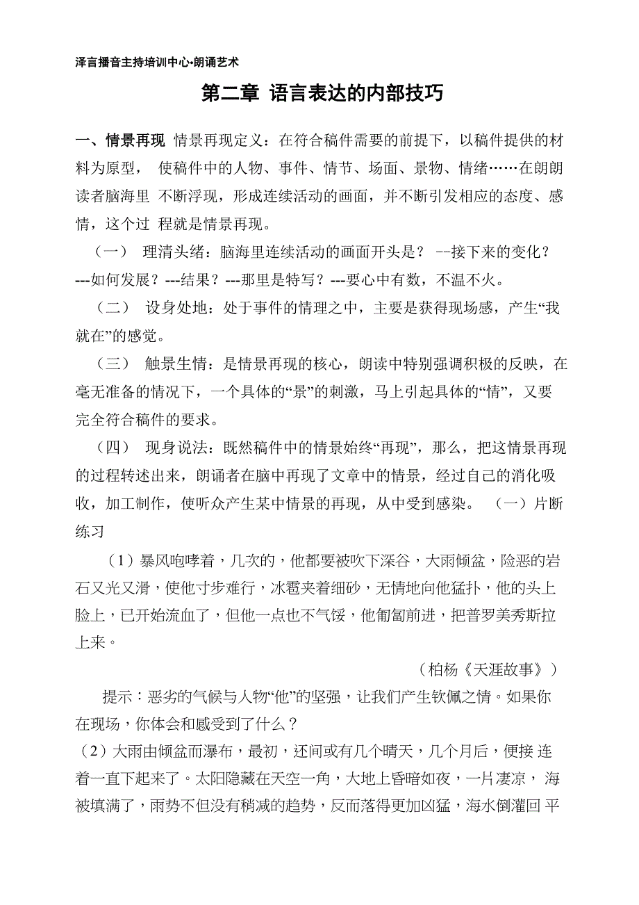 朗诵艺术第二章情景再现_第1页