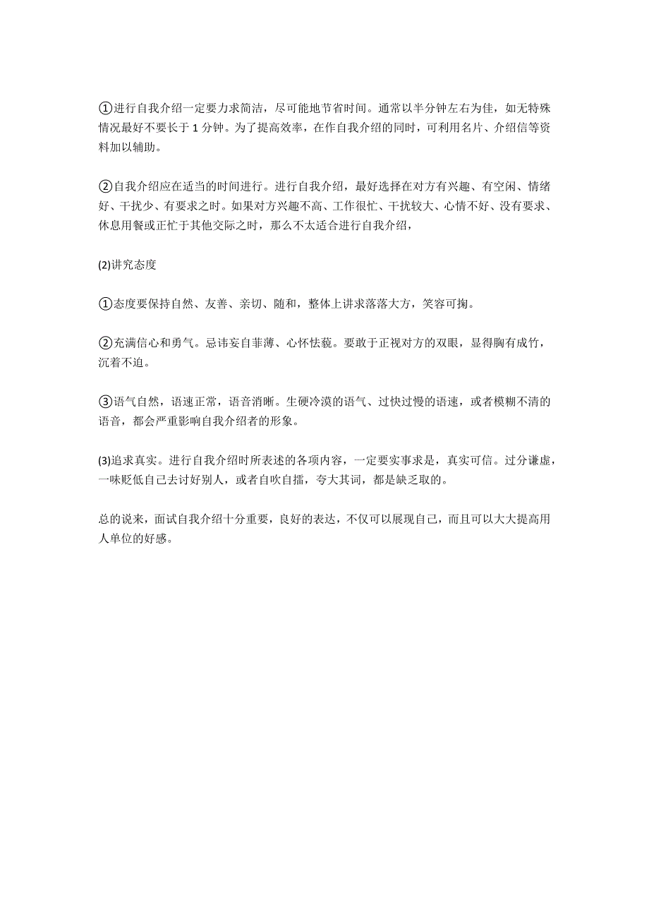 面试时自我介绍该如何准备_第2页