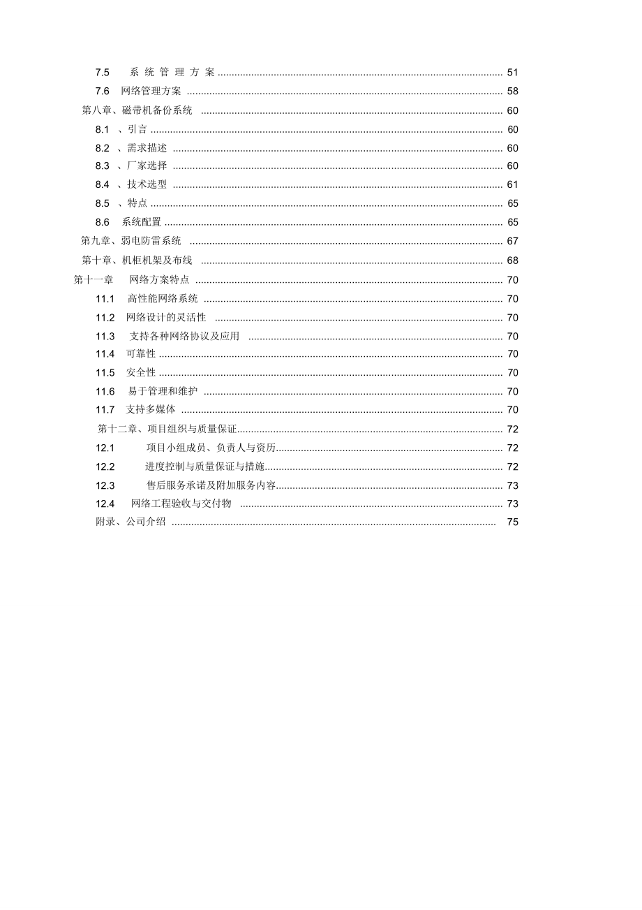 齐全的资料中心机房及网络系统方案建议书_第3页