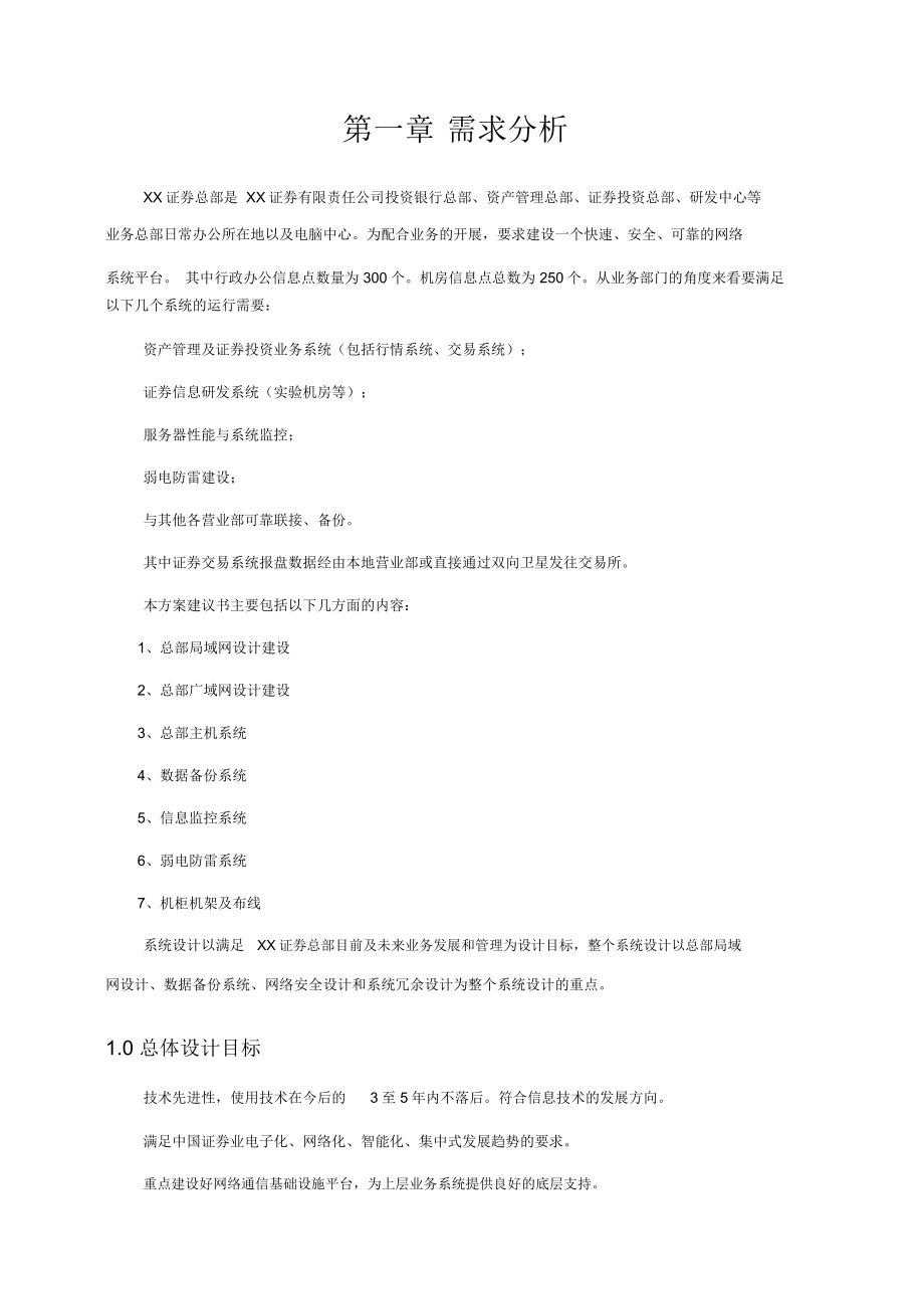 齐全的资料中心机房及网络系统方案建议书_第4页