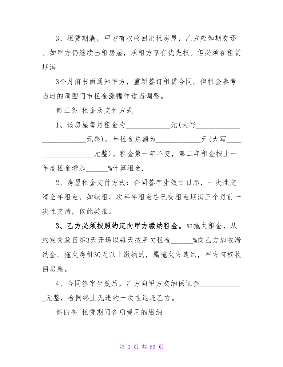 2023个人商铺租赁合同范本简单.doc_第2页